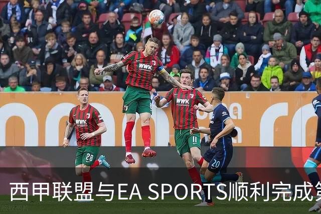 西甲联盟与EA SPORTS顺利完成第二届Next Gen Drafts项目最终阶段